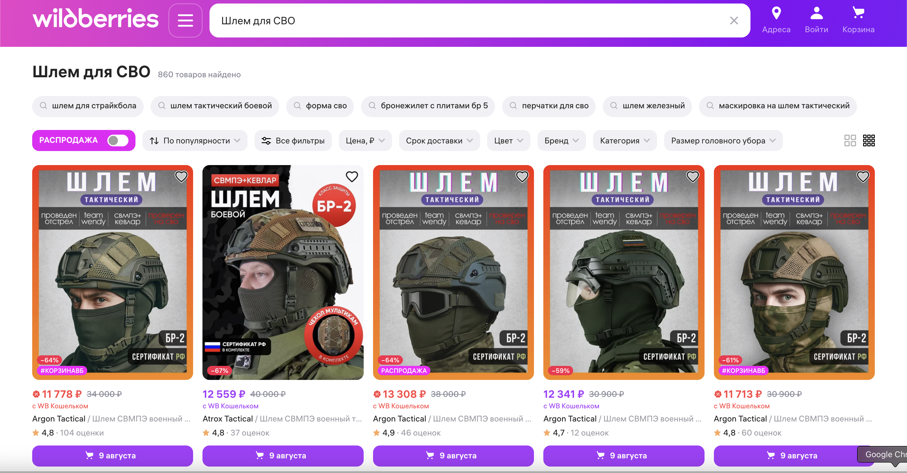 «La plateforme se contente d'héberger, de stocker et d'acheminer, sans qu'il soit possible de déterminer si elle le fait par complaisance ou par simple indifférence commerciale».Photo prise par la rédaction. 