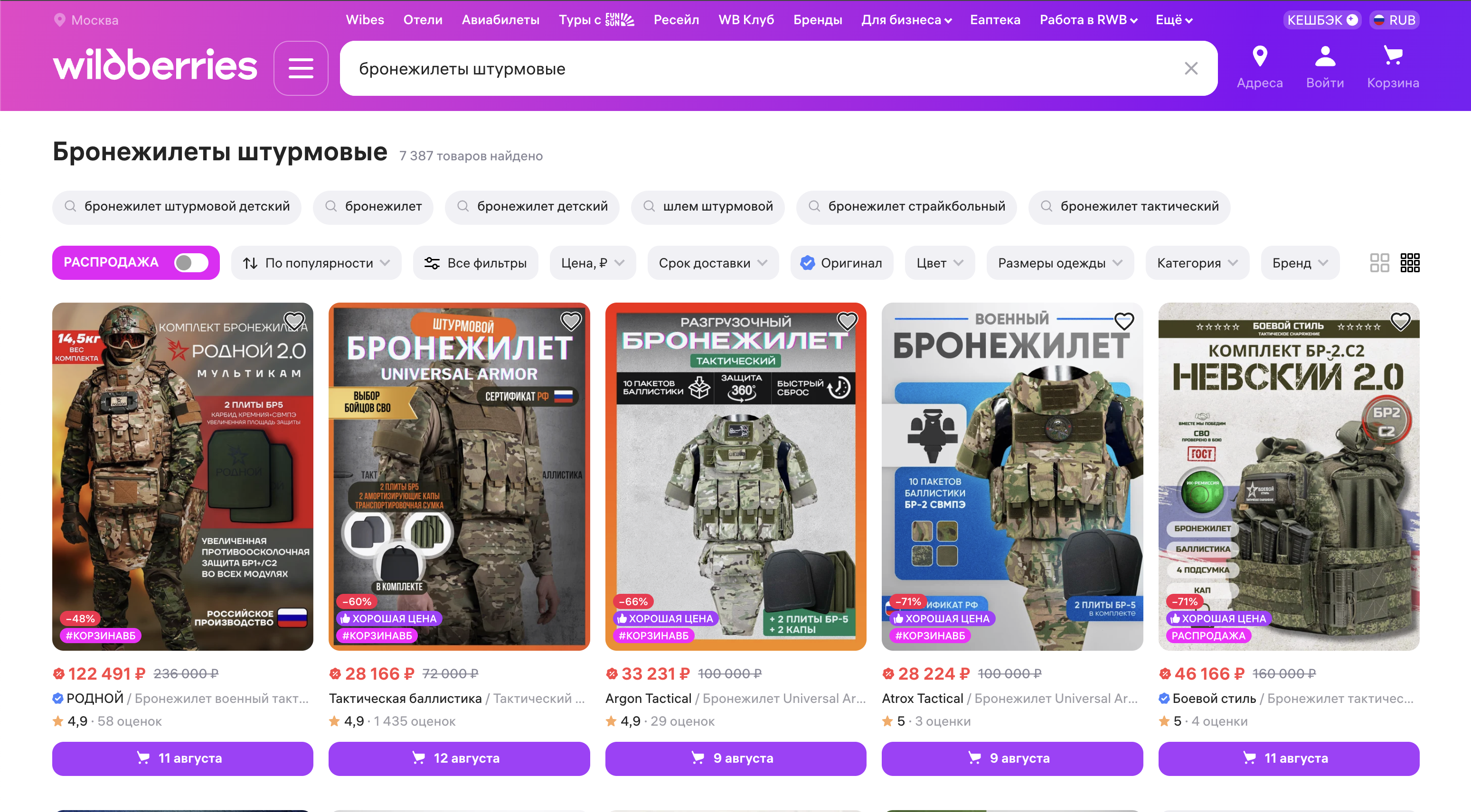 Wildberries est particulièrement important pour la logistique militaire russe. Du matériel militaire tel que des gilets pare-balles sont encore aujourd’hui disponible à la vente. Photo prise par la rédaction.